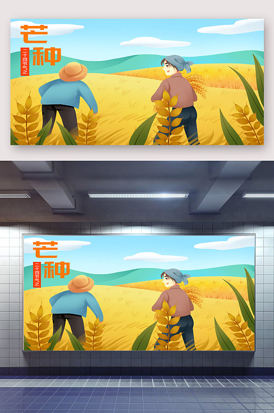 芒种时节辛勤劳作的农民插画