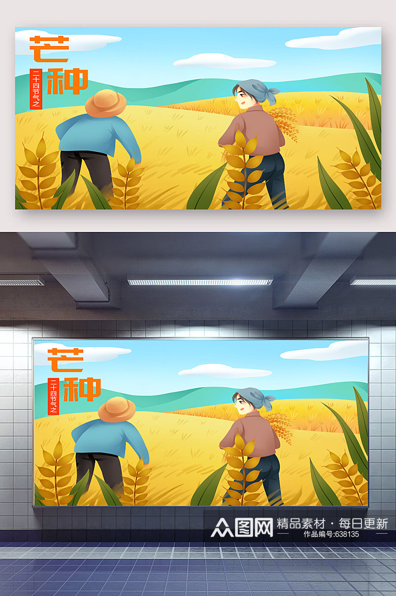 芒种时节辛勤劳作的农民插画素材