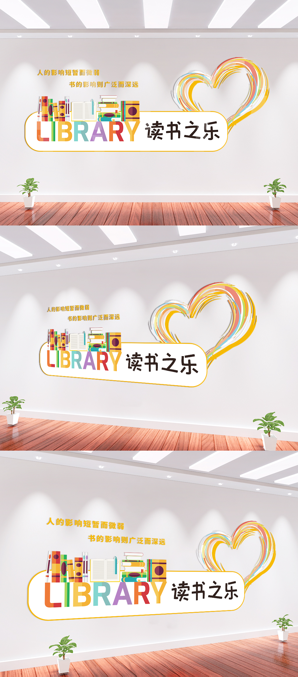 读书之乐校园文化墙素材