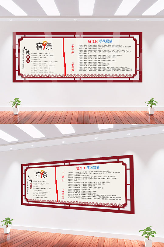 人情新风党建文化墙-众图网