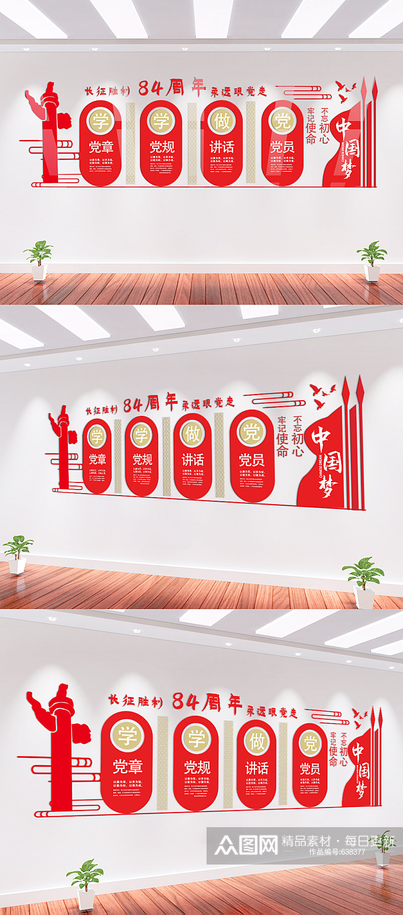 中国梦84周年胜利党建文化墙素材