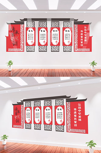 家风家训中国传统文化墙