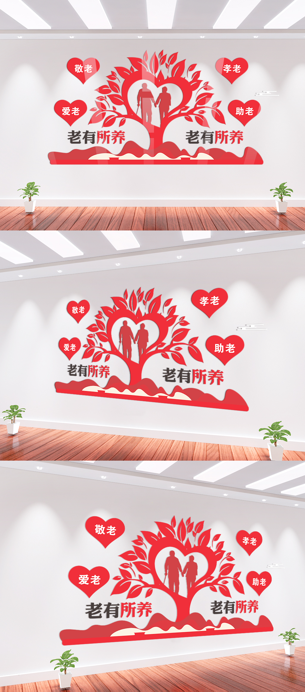 关爱老人树状形象图老人背影党建文化墙素材