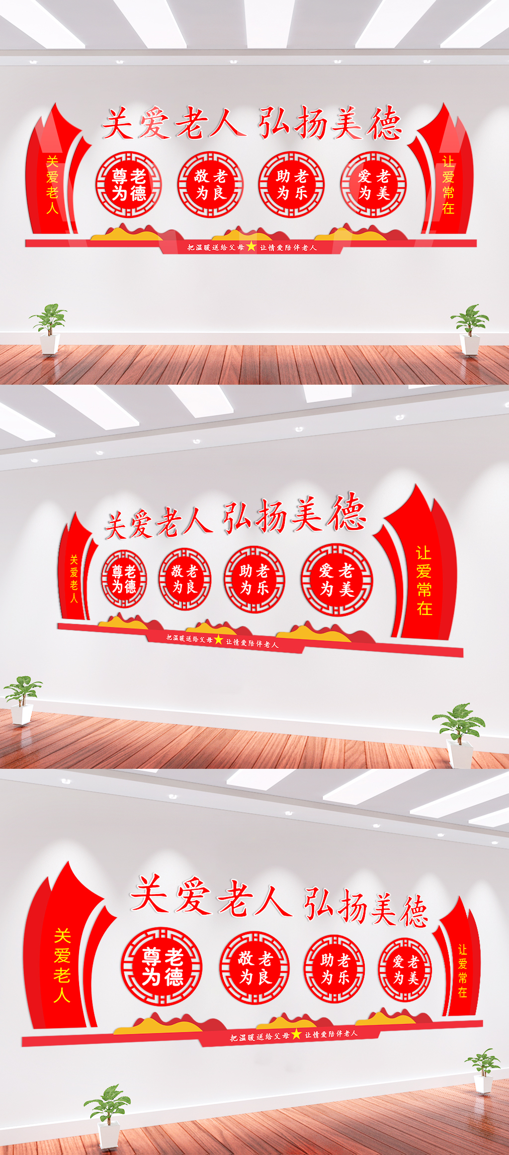 弘扬中华传统美德关爱老人文化墙素材