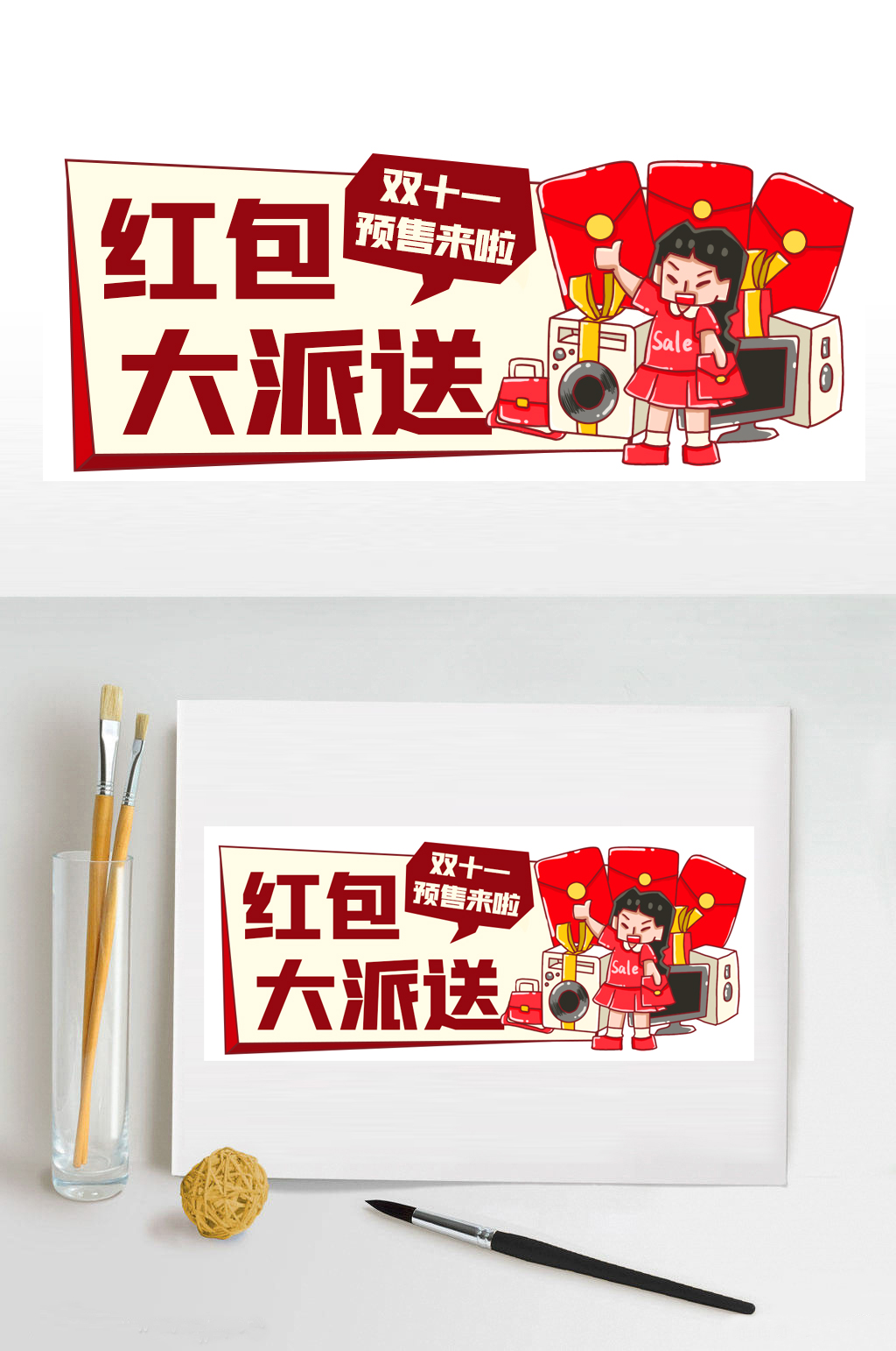 双十一红包大派送素材
