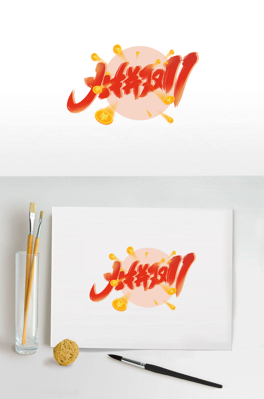 火拼双十一红色免抠元素素材