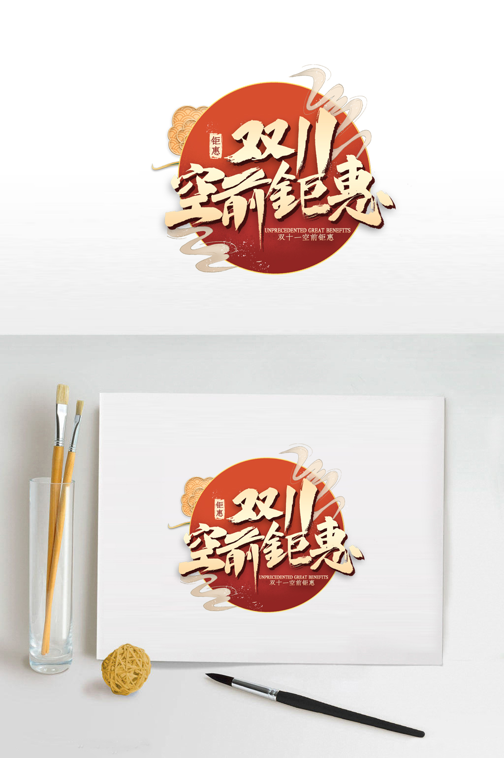 双十一红色白色免抠元素素材