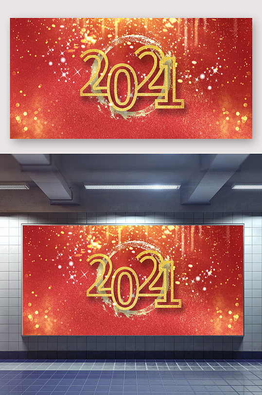 2021年会主题背景图片-2021年会主题背景设计素材-2021年会主题背景