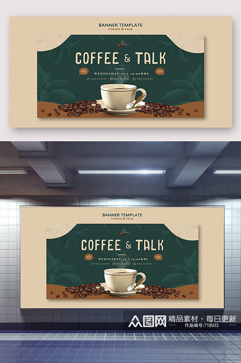 咖啡展架背景设计素材