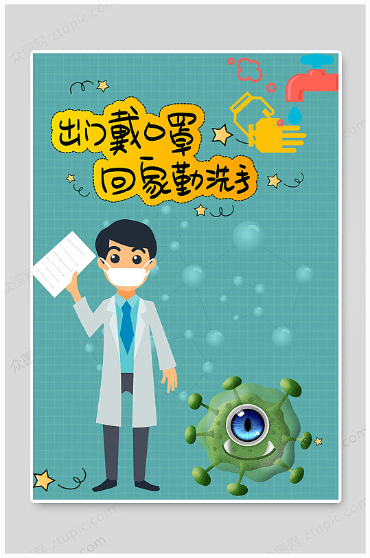 出门记得戴口罩预防二次疫情