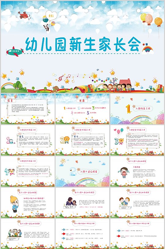 幼儿园家长会PPT-众图网