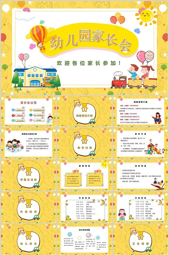 幼儿园家长会PPT模板-众图网