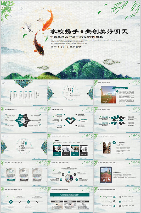 初中高中家长会PPT模板-众图网