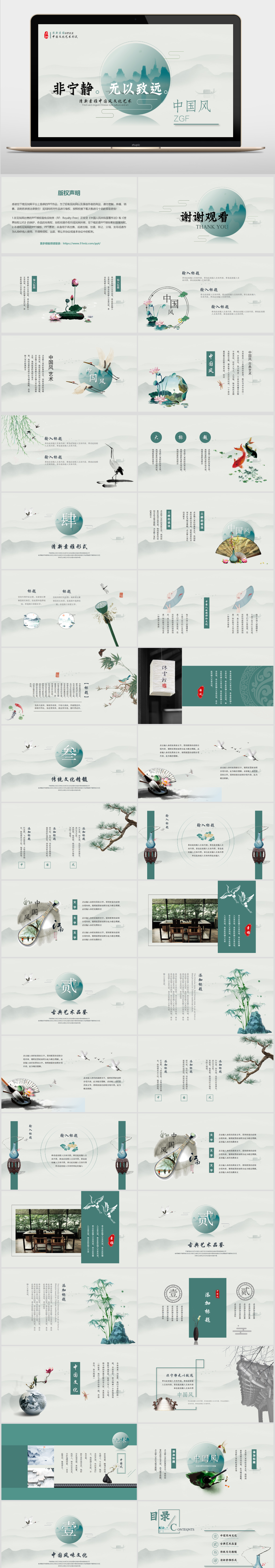 中国小清新廉政PPT素材