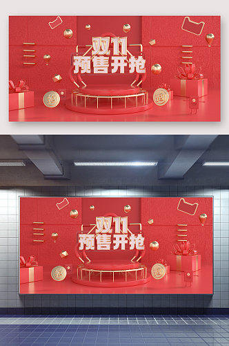 红色双十一预售展架背景设计