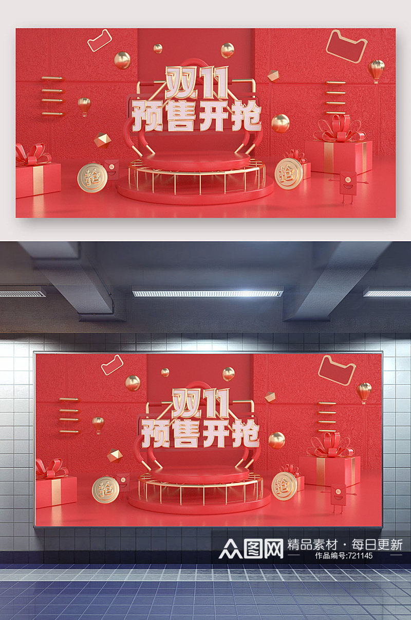 红色双十一预售展架背景设计素材