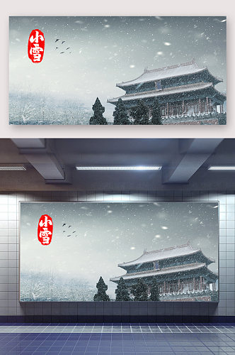 立冬雪天海报设计