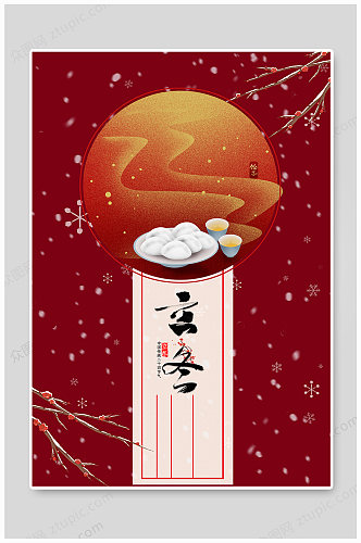 立冬饺子海报背景设计