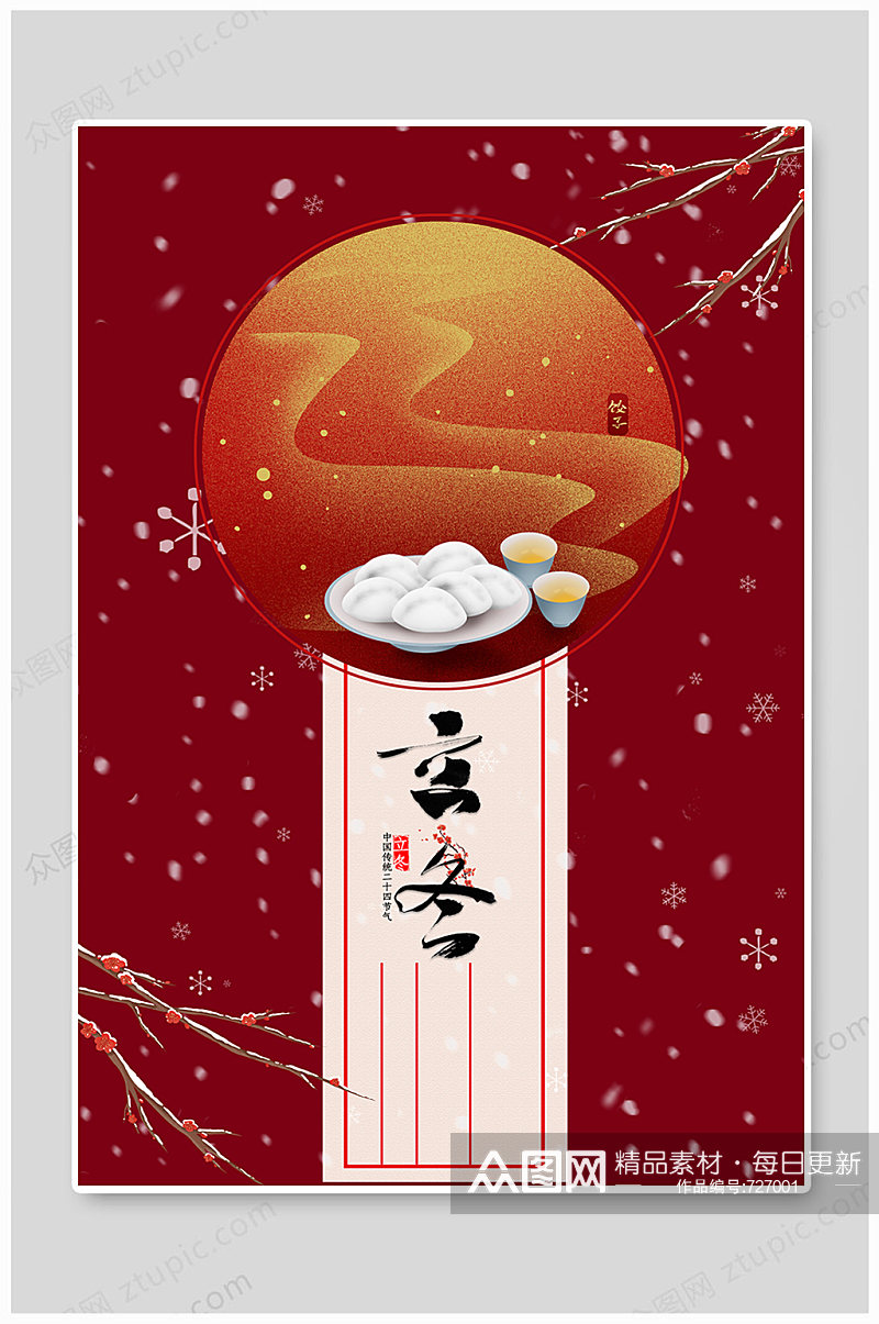 立冬饺子海报背景设计素材