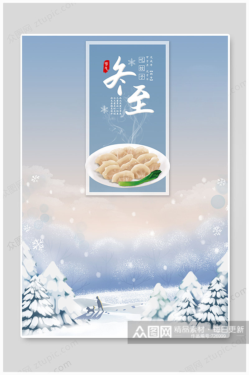 冬至饺子场景设计素材
