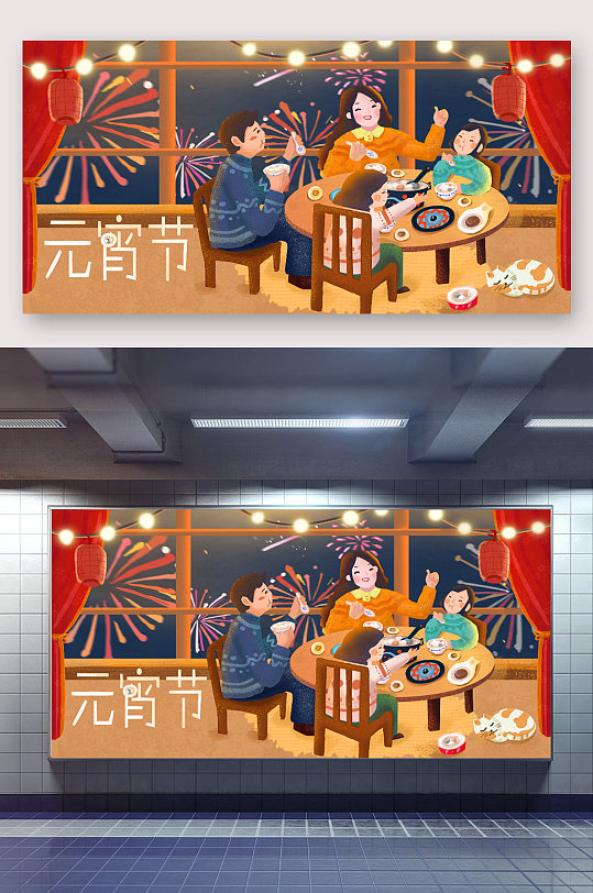元宵节一家人吃饭场景插画