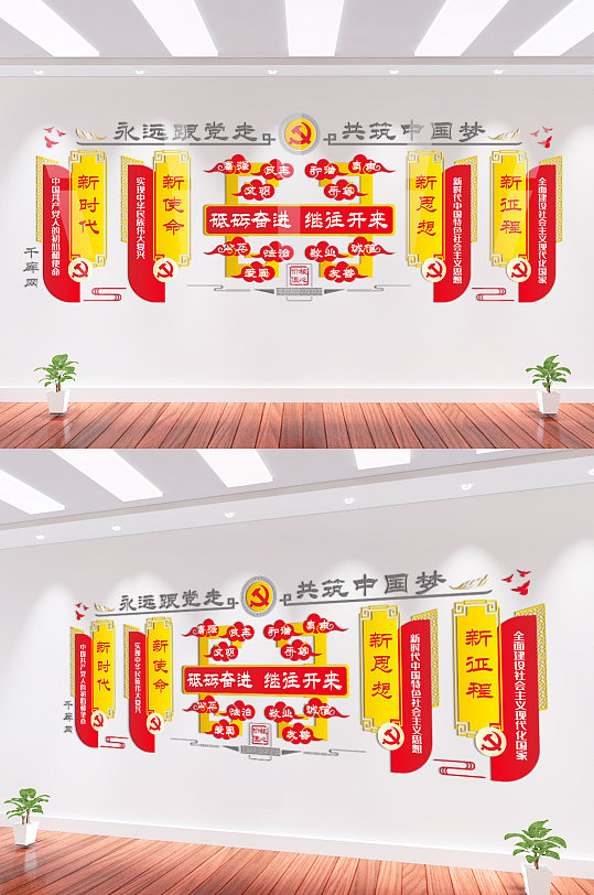 永远跟党走共筑中国梦党建文化墙