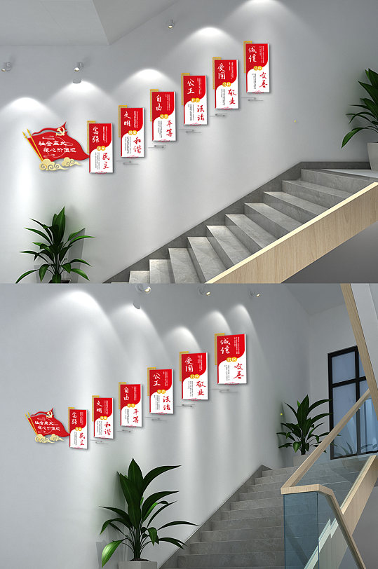 社会主义核心价值观楼梯文化墙