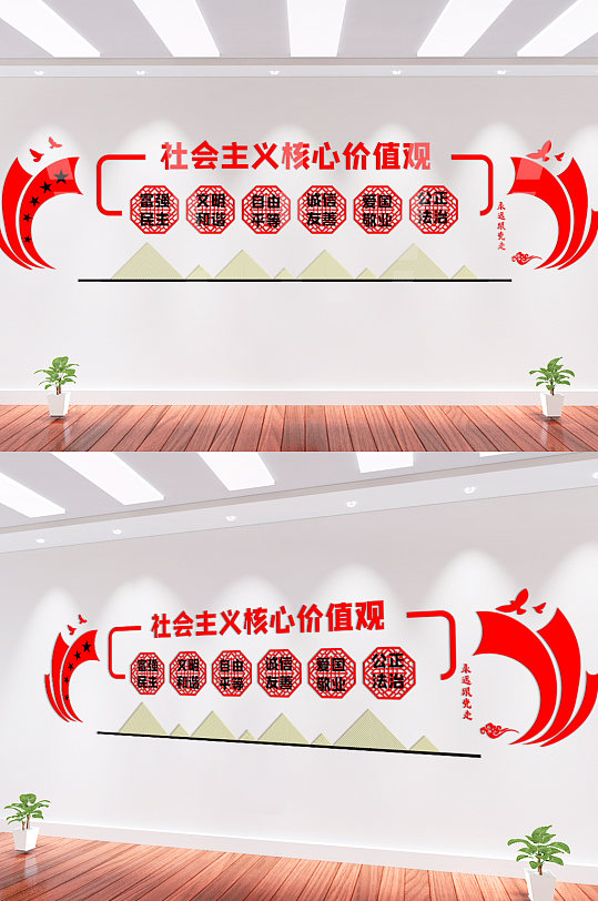 社会核心价值观党建文化墙