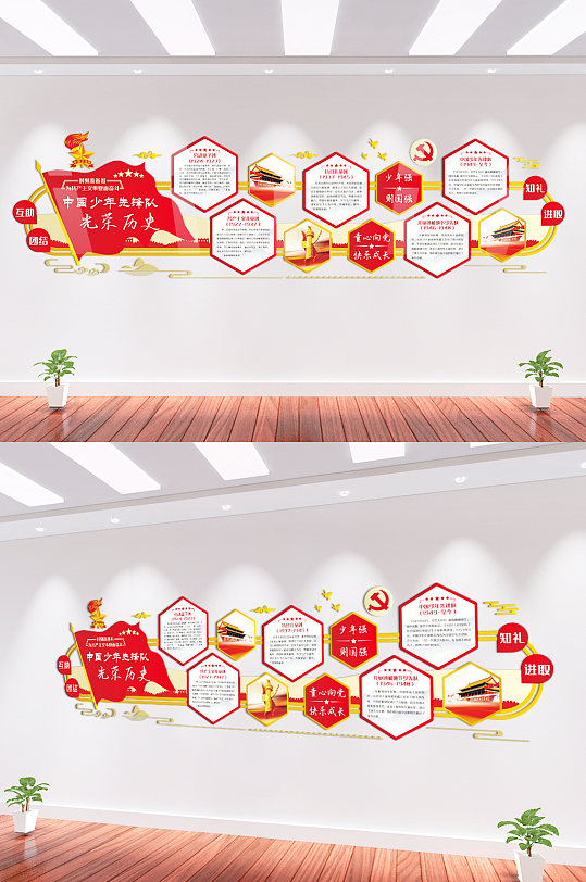 中国少先队党建文化墙