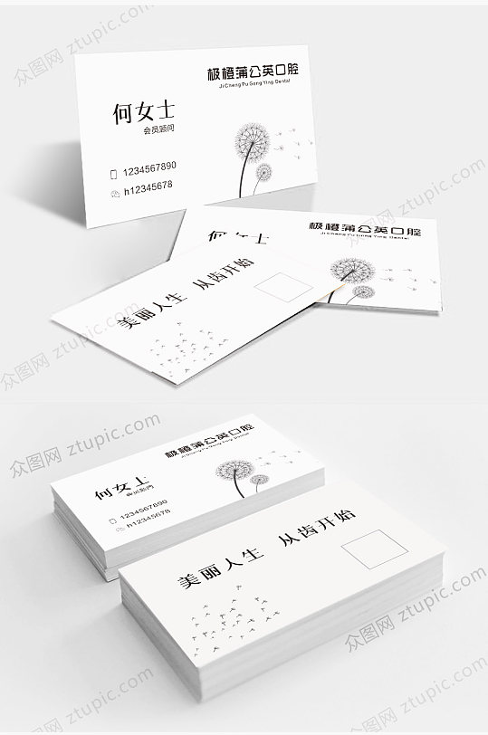 蒲公英简约小清新名片