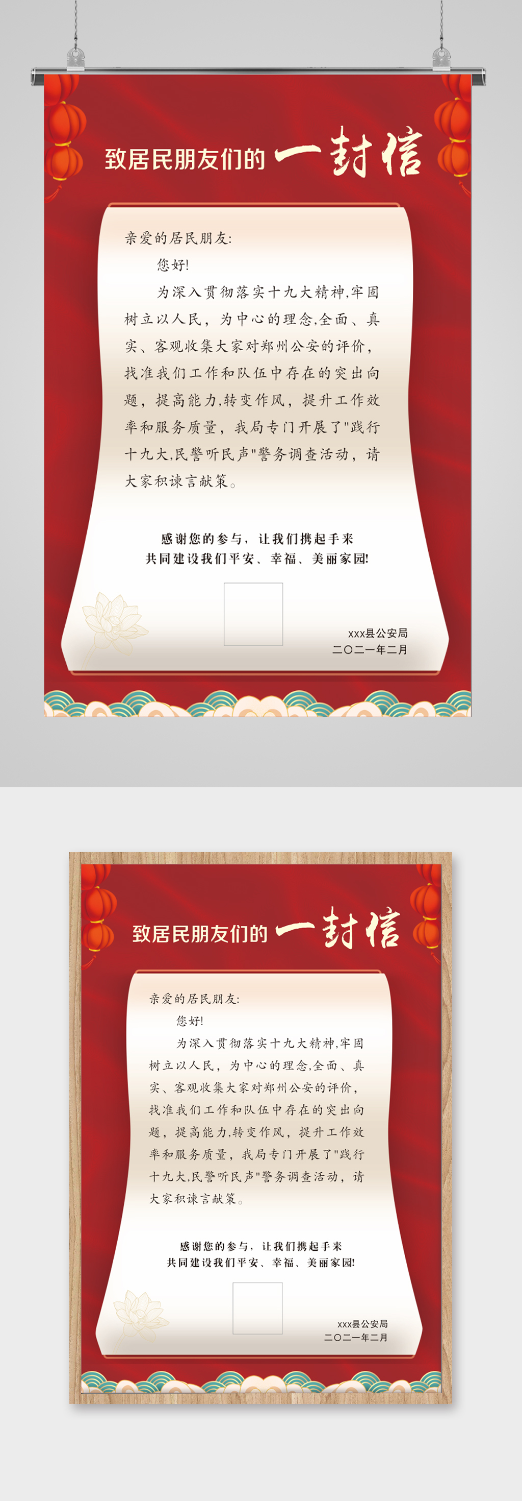 展板一封信素材_展板一封信模板_展板一封信设计图片免费下载-众图网
