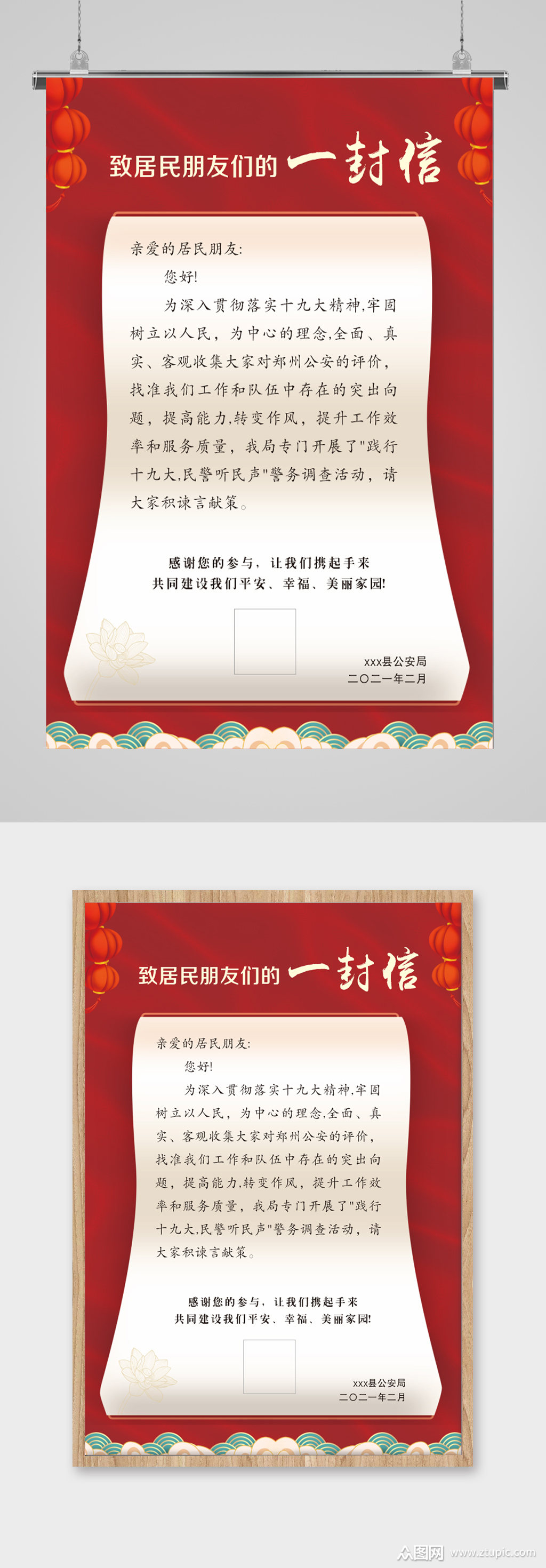 致居民的一封信海报展板