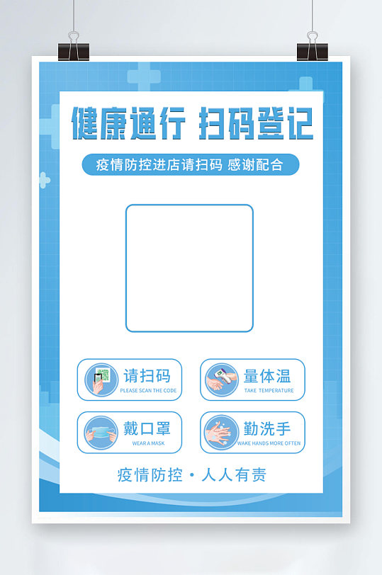 疫情防控防疫扫码登记通行海报展架