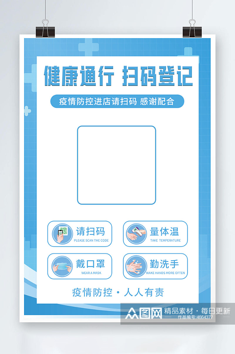 疫情防控防疫扫码登记通行海报展架素材