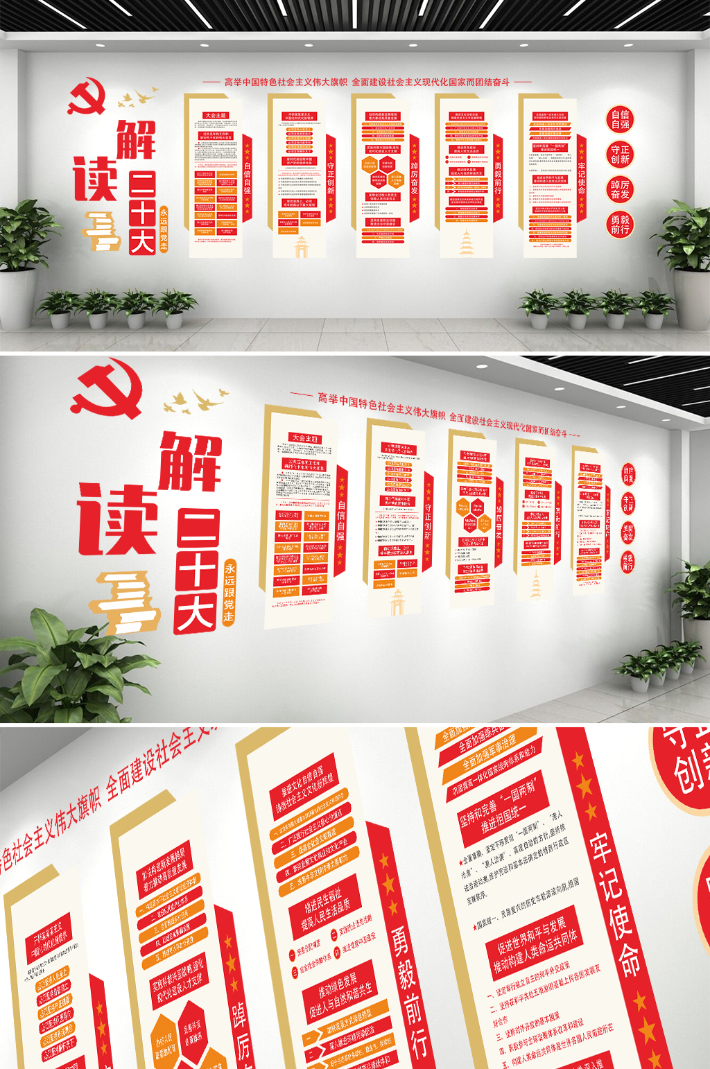 党建二十大报告精神解读党建文化墙素材
