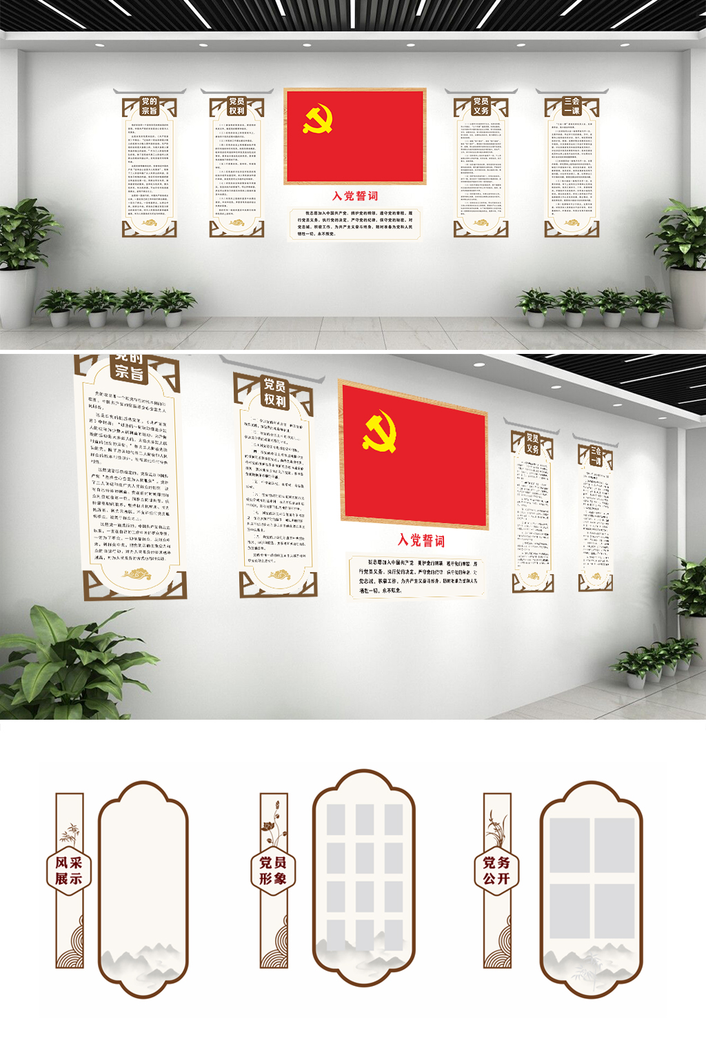 党建中国风入党誓词文化墙素材下载-众图网