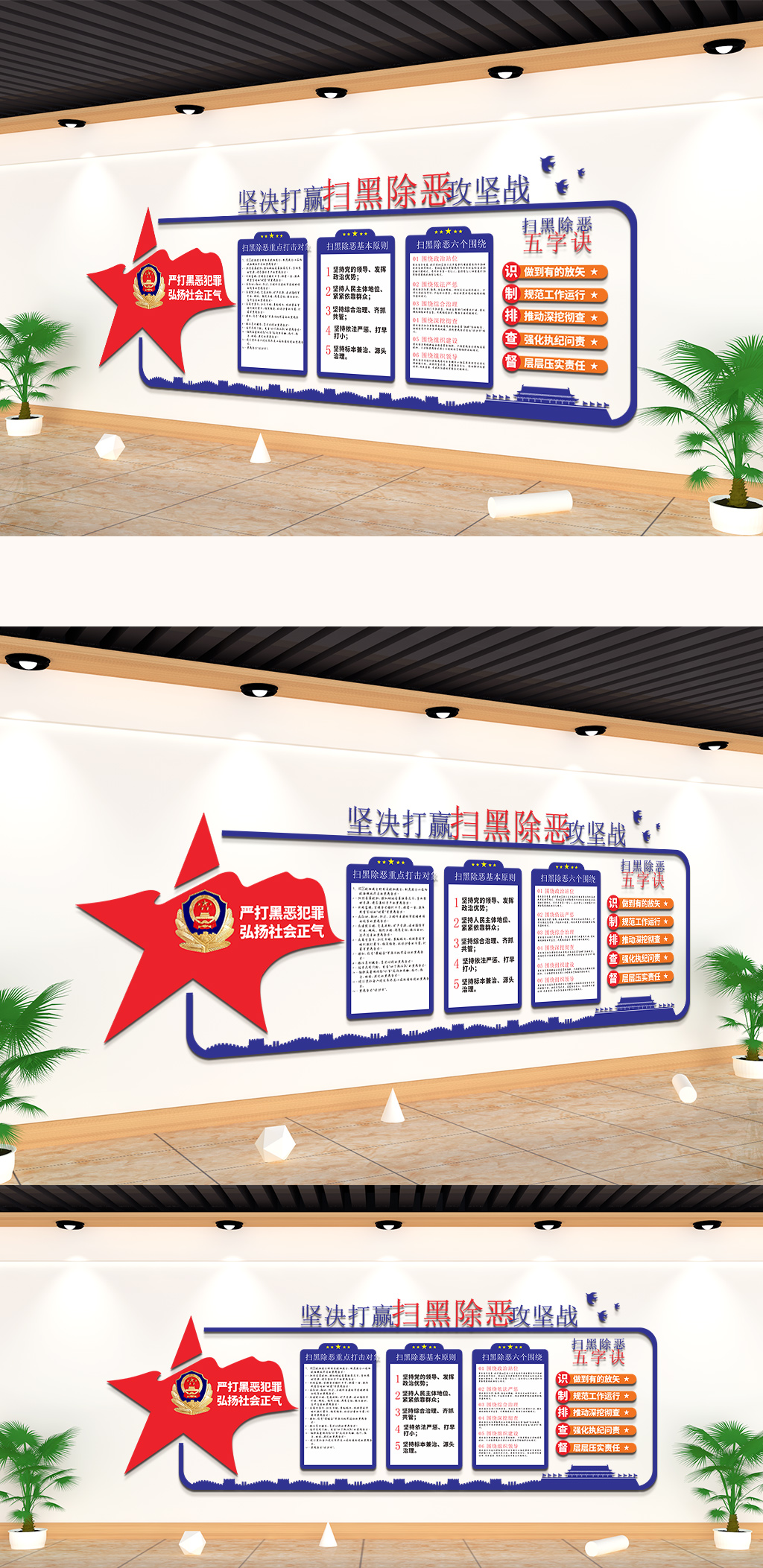 扫黑除恶专项斗争文化墙素材