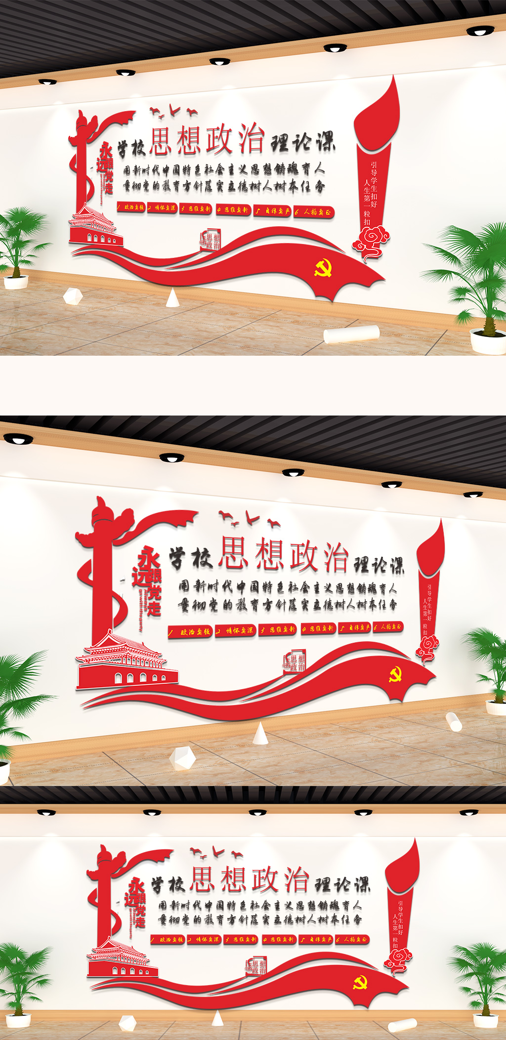 思想政治学校文化墙素材