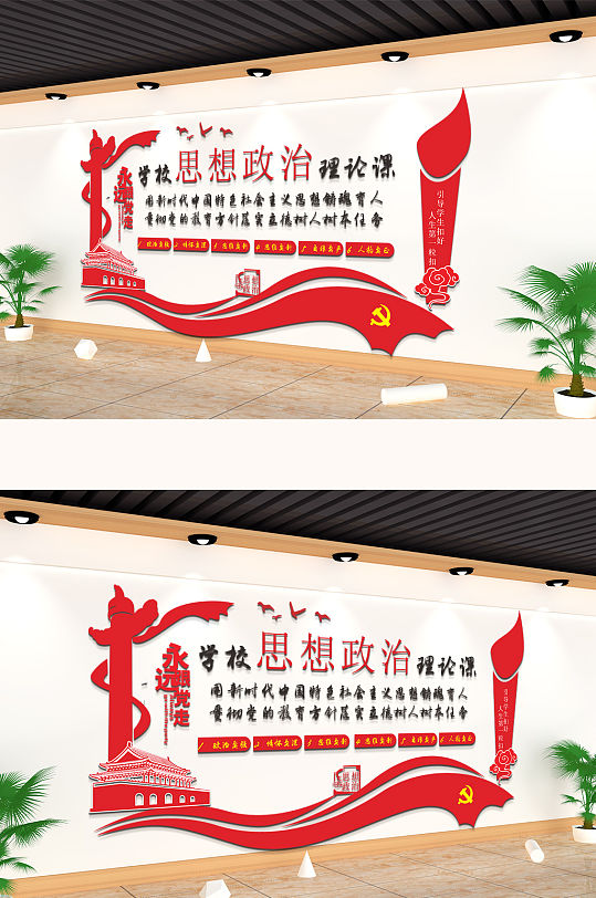 思想政治学校文化墙-众图网