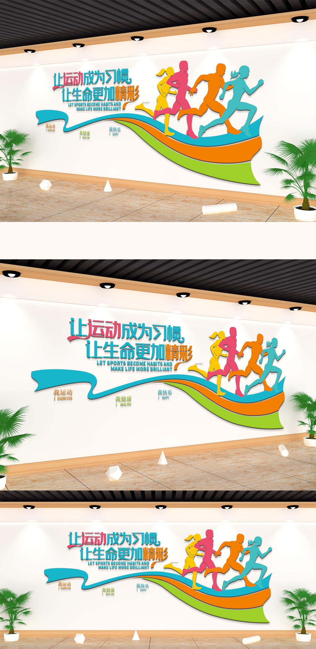运动文化墙健身文化墙素材