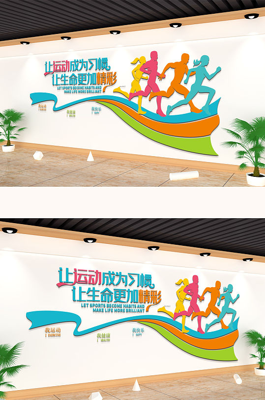 运动文化墙健身文化墙-众图网