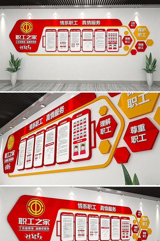 企业职工之家  女职工关爱 教工之家文化墙-众图网