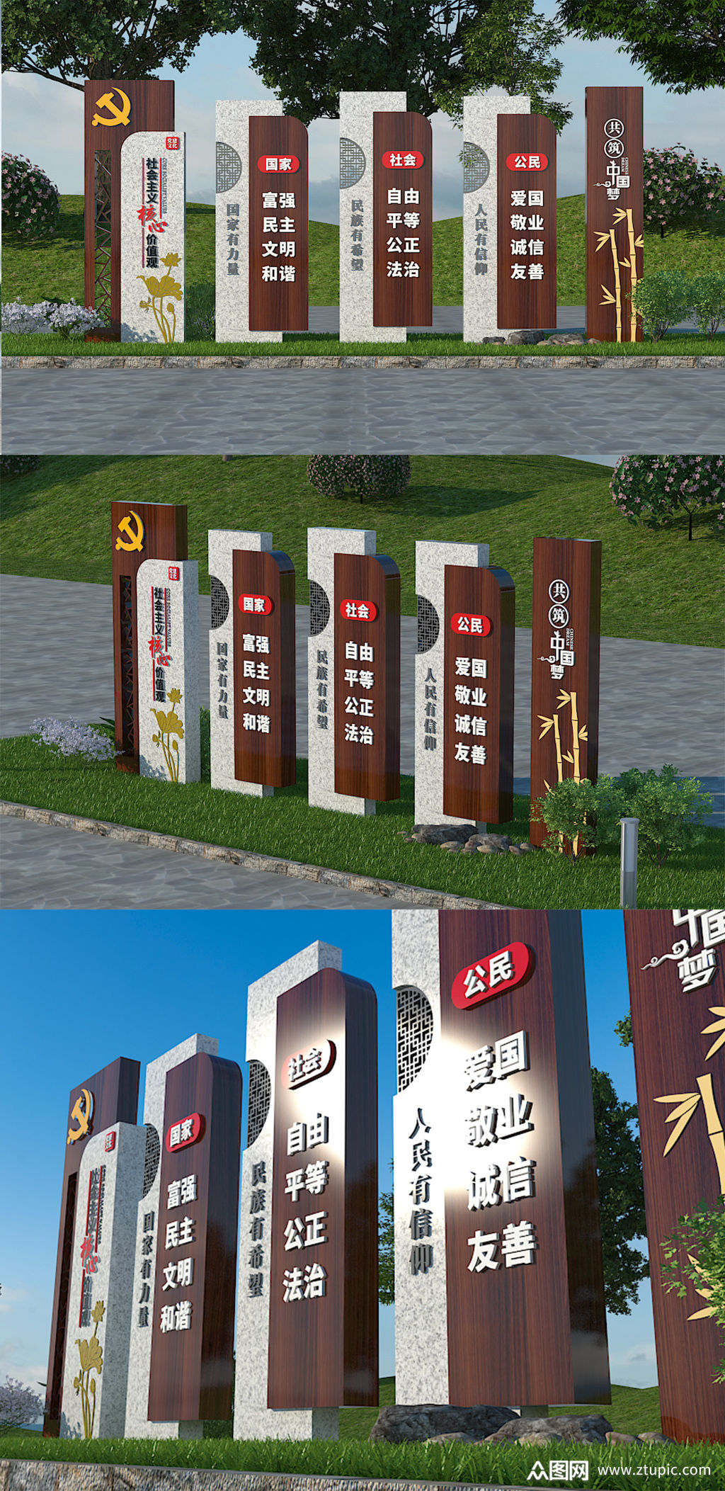 核心价值观户外文化墙