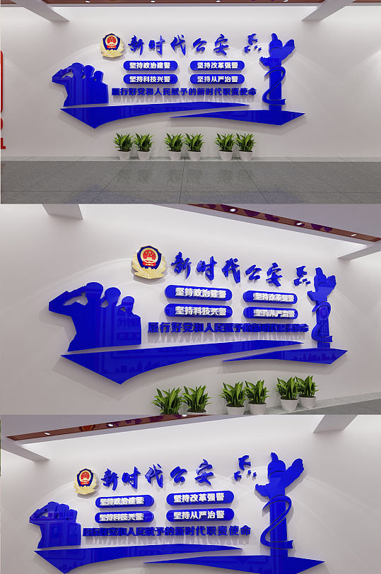 新时代公安局文化墙展