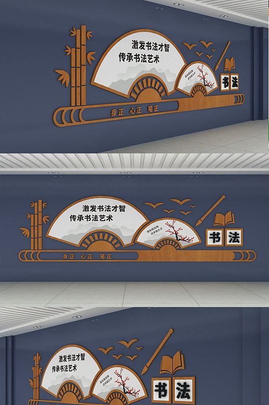 书法文化墙校园文化墙-众图网