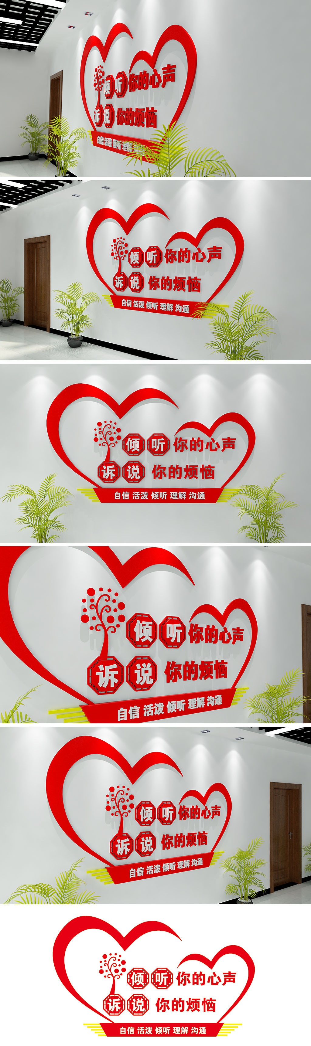 红色简约好看的社区心理咨询室心理咨询中心文化墙设计素材