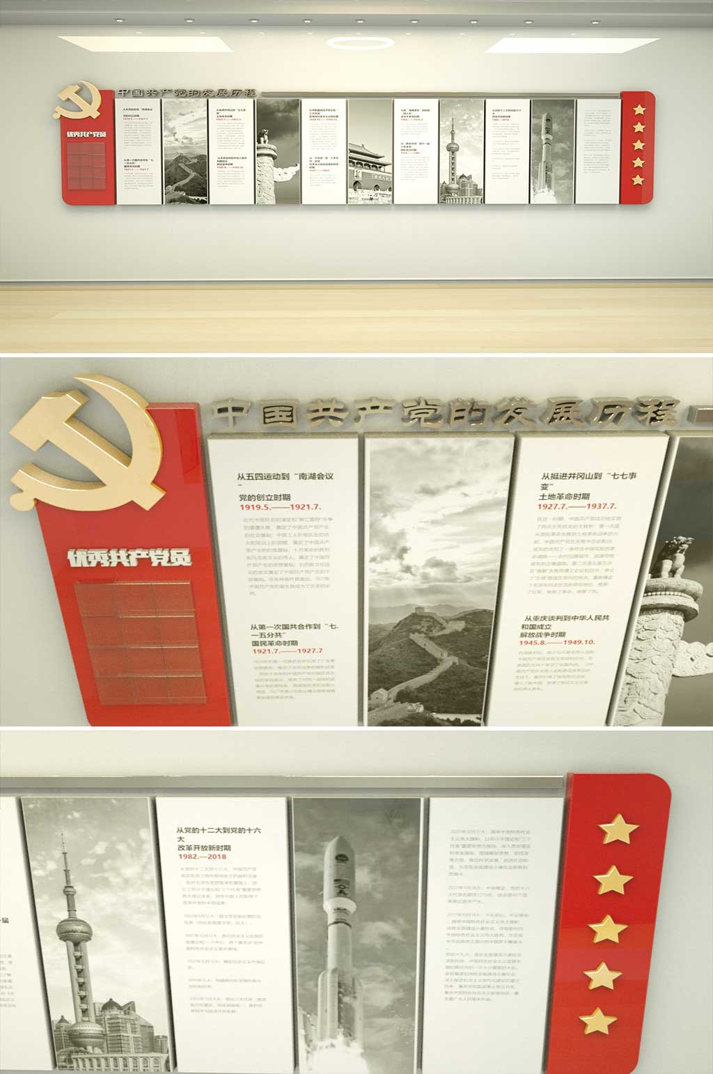 黨的光輝歷程黨建文化墻素材