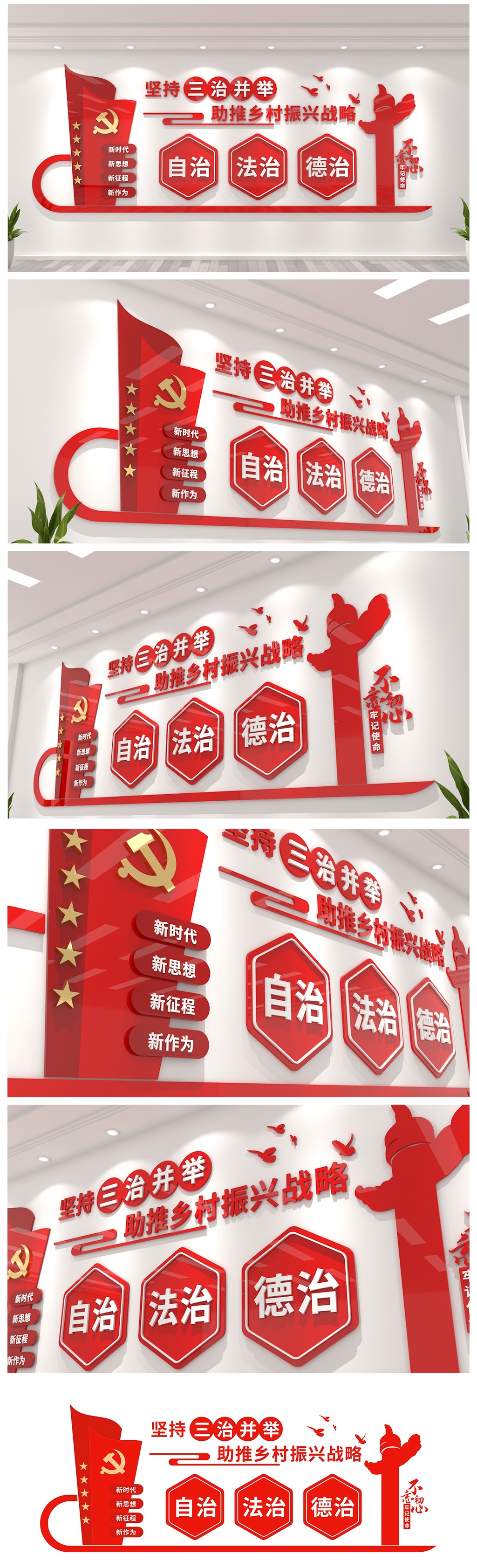 党建乡村三治并举文化墙素材