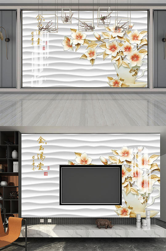 浮雕花金玉满堂背景墙