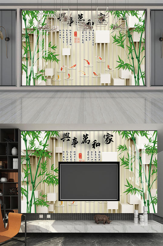 家和万事兴竹子背景墙-众图网